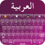 تنزيل كيبورد عربي 2026 Arabic keyboard