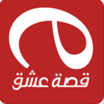 تنزيل قصة عشق 2026 Qisat eishq