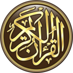 تحميل المصحف كامل 2026 Quran