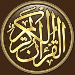 تنزيل قران كريم بدون نت 2026 Quran Offline