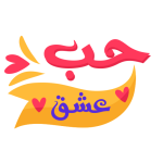 تنزيل صور حب 2026
