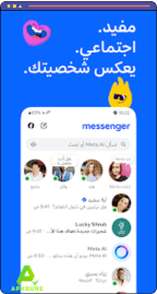 تنزيل ماسنجر مهكر 2026 Messenger