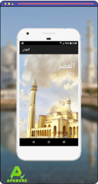 تنزيل برنامج الاذان مهكر 2026 Alazhan
