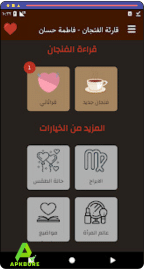 تنزيل قراءة الفنجان Coffee Cup Readings
