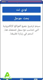 تنزيل لودي نت مهكر 2026 Lodynet