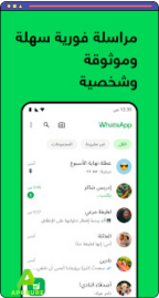 تنزيل واتساب ماسنجر 2026 WhatsApp Messenger