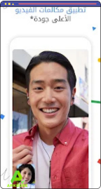 تنزيل جوجل دو Google Duo مهكر 2026