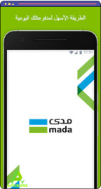 تنزيل مدي باي Mada Pay مهكر 2026