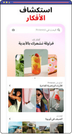 تنزيل بنترست مهكر pinterest اخر اصدار 2026